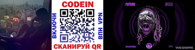 Codein напиток Lean (лин)  Домодедово 
