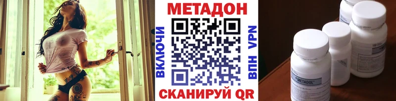 МЕТАДОН methadone  Домодедово 